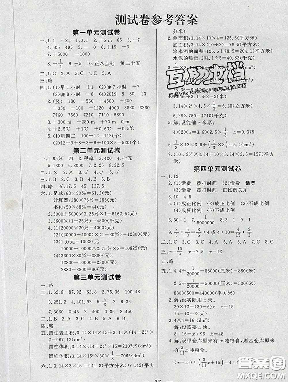 2020新版課堂同步練習陽光作業(yè)本六年級數(shù)學下冊人教版答案