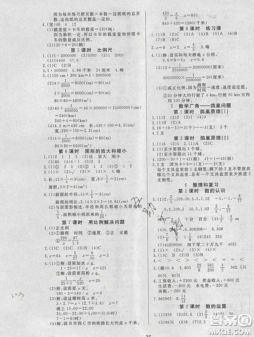 2020新版課堂同步練習陽光作業(yè)本六年級數(shù)學下冊人教版答案