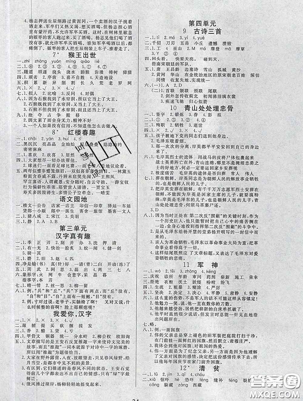 2020新版課堂同步練習(xí)陽(yáng)光作業(yè)本五年級(jí)語(yǔ)文下冊(cè)人教版答案