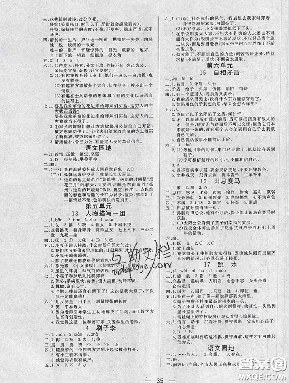 2020新版課堂同步練習(xí)陽(yáng)光作業(yè)本五年級(jí)語(yǔ)文下冊(cè)人教版答案