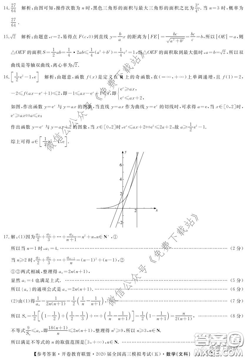 開卷教育聯(lián)盟2020屆全國高三模擬考試五文科數(shù)學(xué)試題及答案