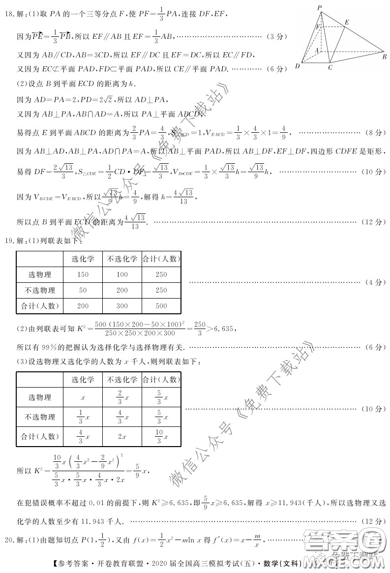 開卷教育聯(lián)盟2020屆全國高三模擬考試五文科數(shù)學(xué)試題及答案