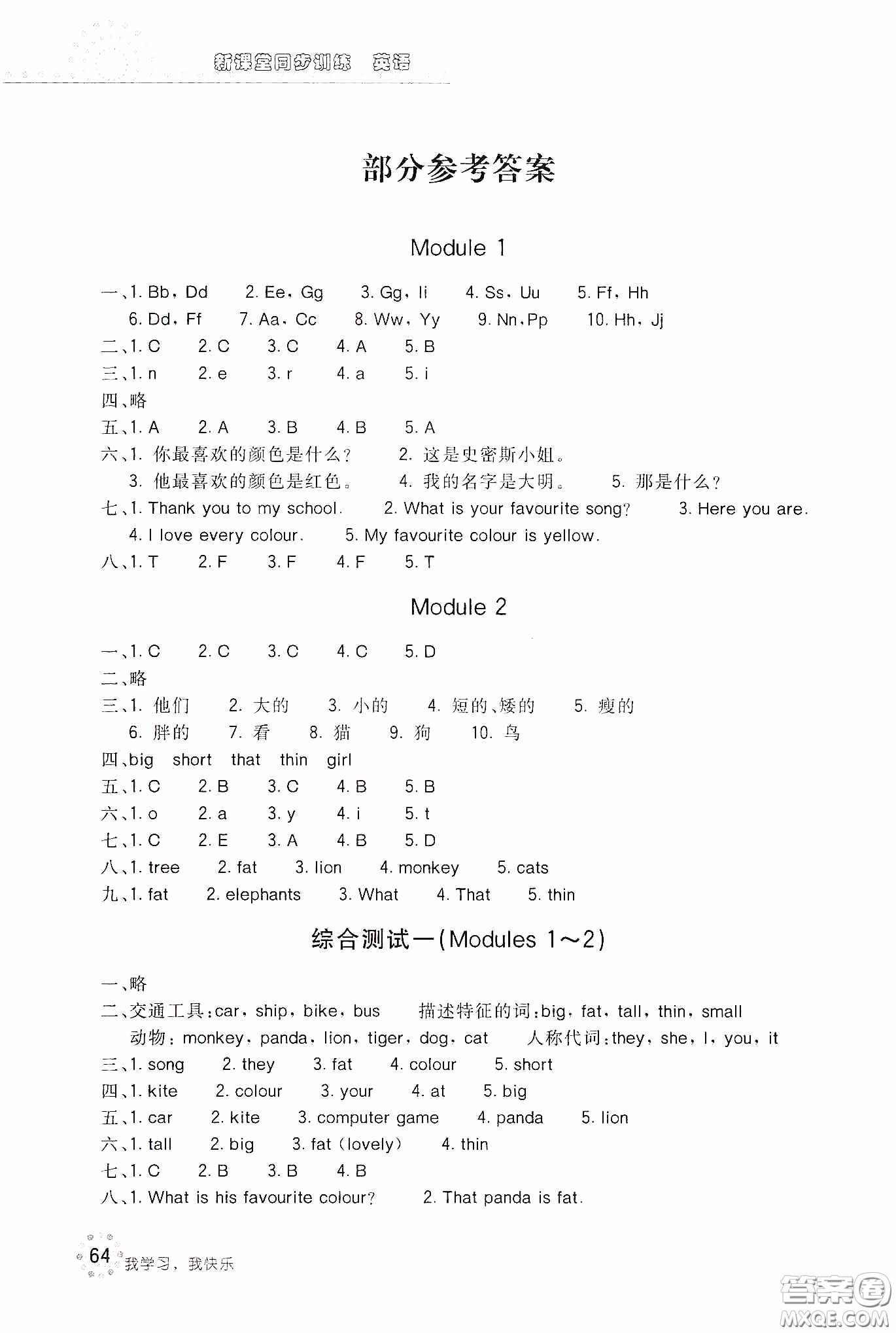 北京教育出版社2020新課堂同步訓(xùn)練三年級(jí)英語(yǔ)下冊(cè)外研版答案