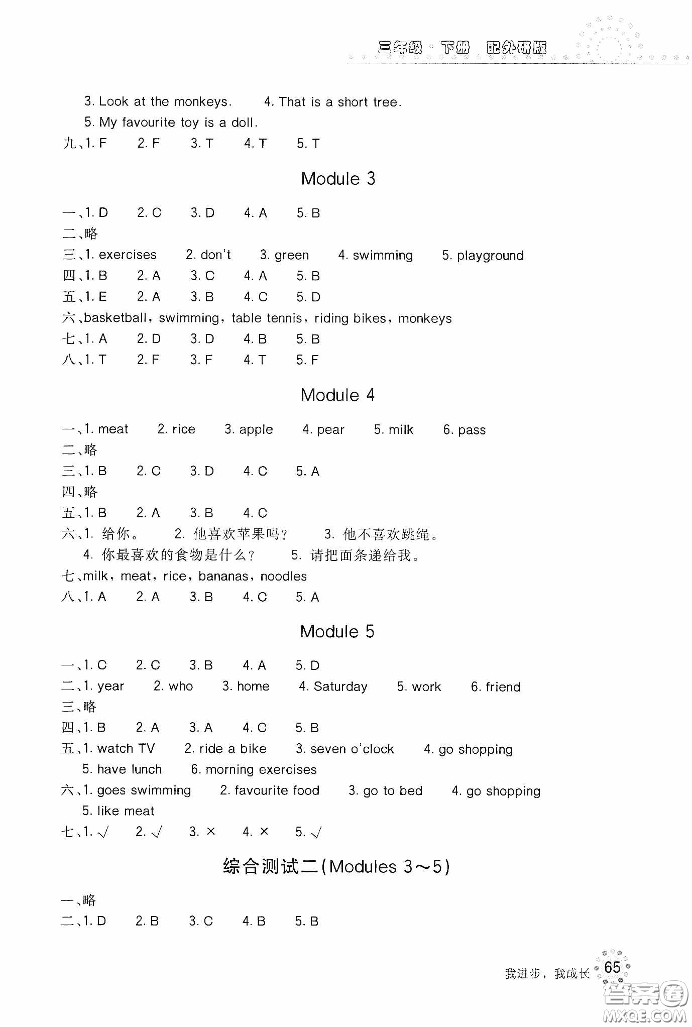 北京教育出版社2020新課堂同步訓(xùn)練三年級(jí)英語(yǔ)下冊(cè)外研版答案