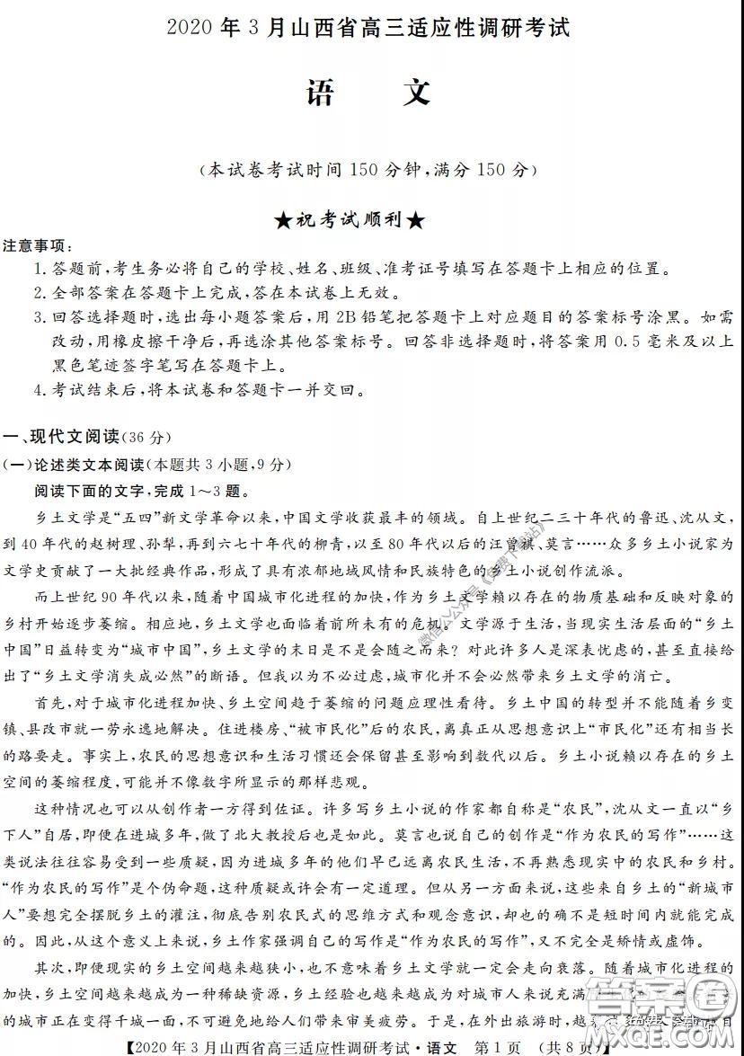 2020年3月山西省高三適應(yīng)性調(diào)研考試語(yǔ)文答案