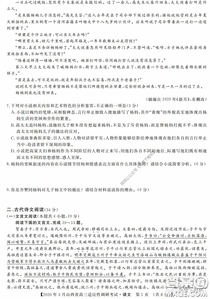 2020年3月山西省高三適應(yīng)性調(diào)研考試語(yǔ)文答案