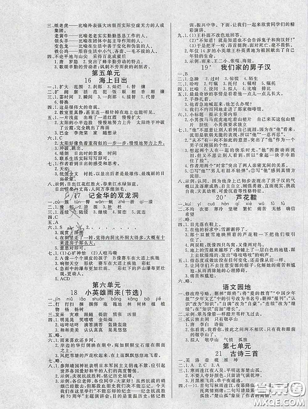 2020新版課堂同步練習(xí)陽(yáng)光作業(yè)本四年級(jí)語(yǔ)文下冊(cè)人教版答案