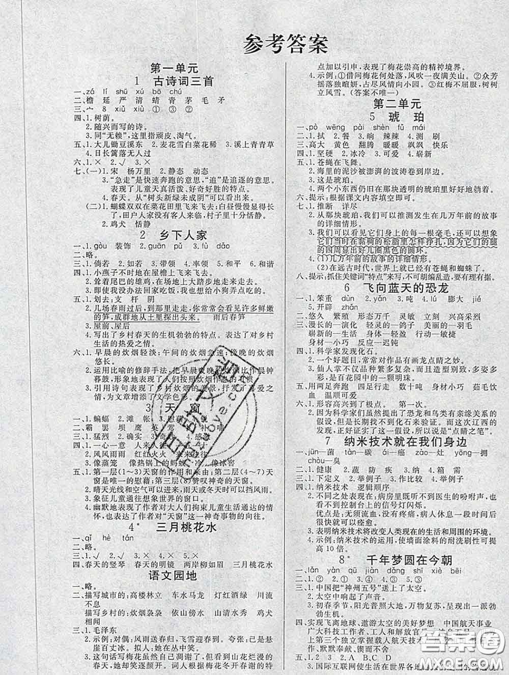 2020新版課堂同步練習(xí)陽(yáng)光作業(yè)本四年級(jí)語(yǔ)文下冊(cè)人教版答案