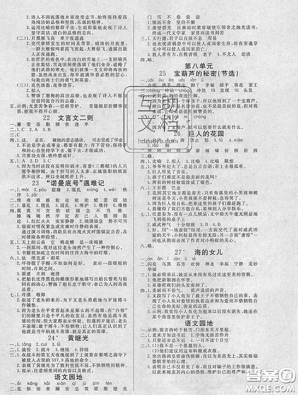 2020新版課堂同步練習(xí)陽(yáng)光作業(yè)本四年級(jí)語(yǔ)文下冊(cè)人教版答案