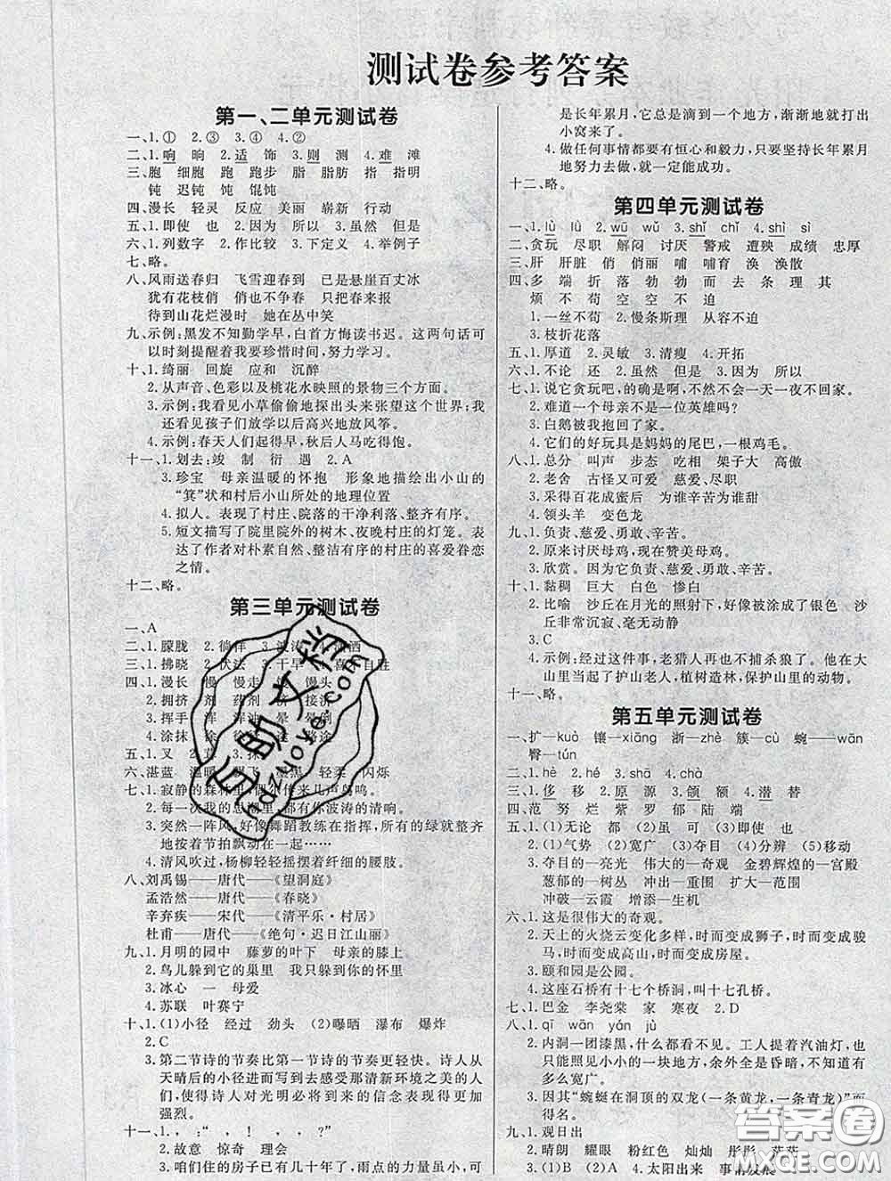 2020新版課堂同步練習(xí)陽(yáng)光作業(yè)本四年級(jí)語(yǔ)文下冊(cè)人教版答案