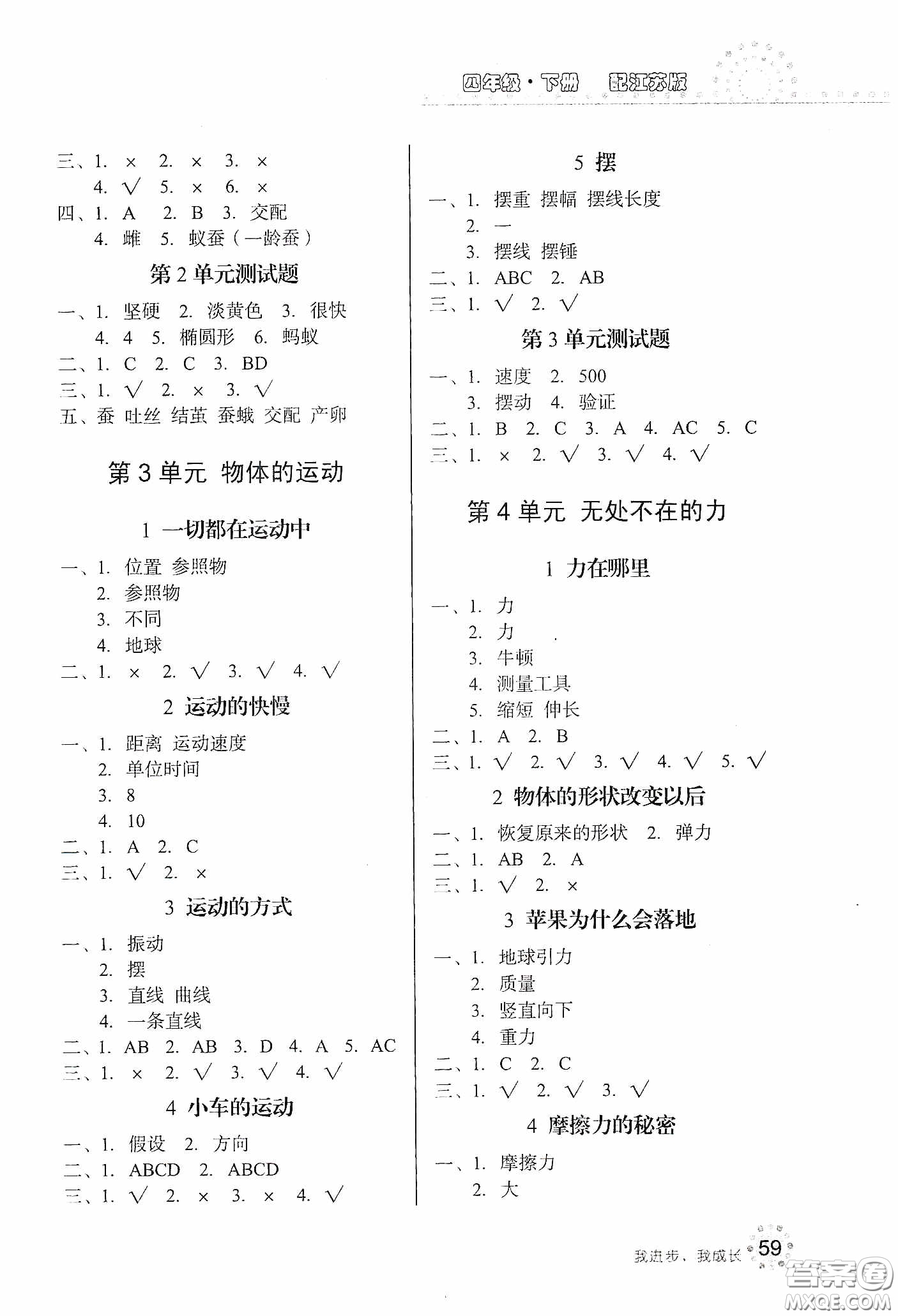 北京教育出版社2020新課堂同步訓練四年級科學下冊江蘇版答案