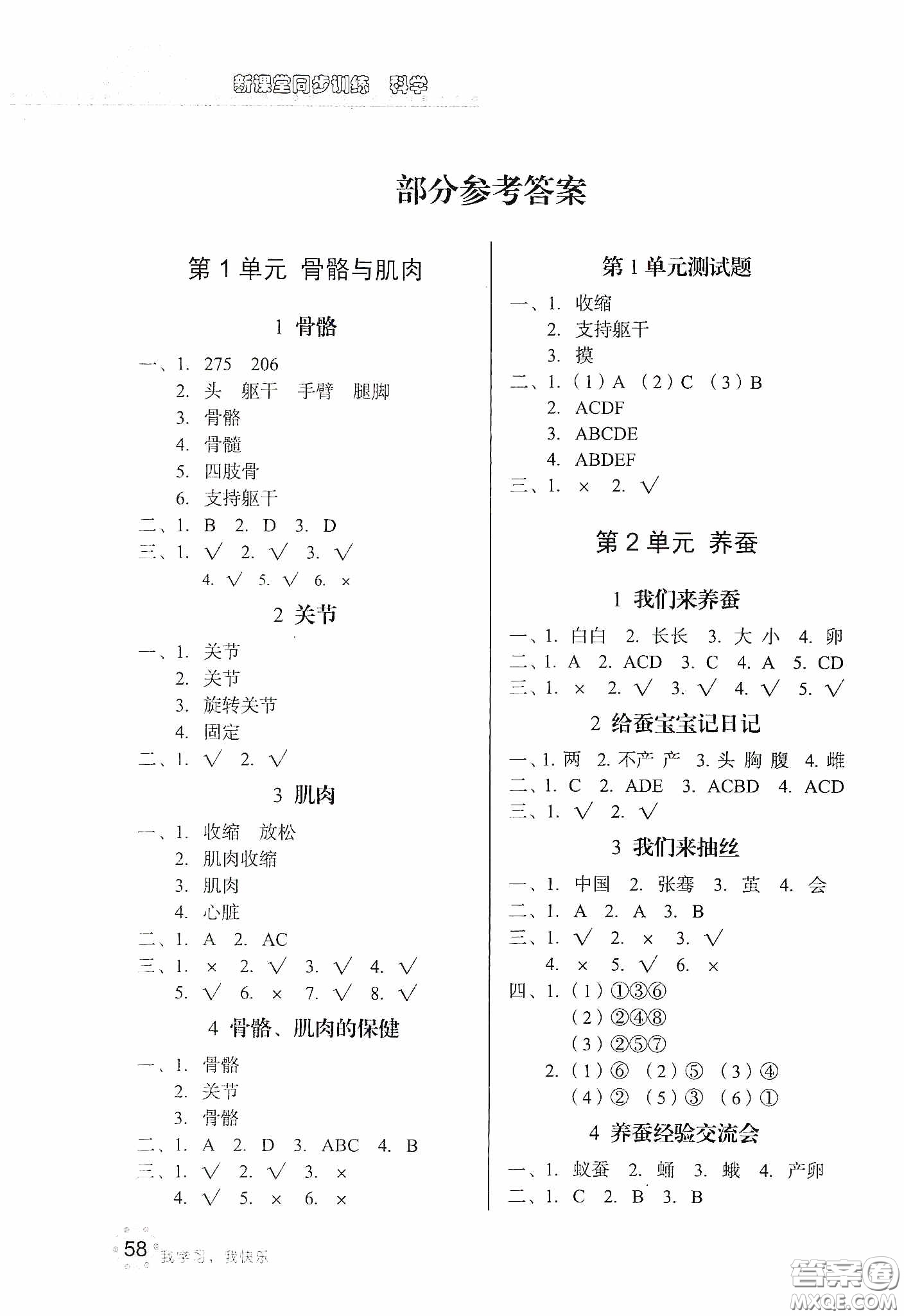 北京教育出版社2020新課堂同步訓練四年級科學下冊江蘇版答案