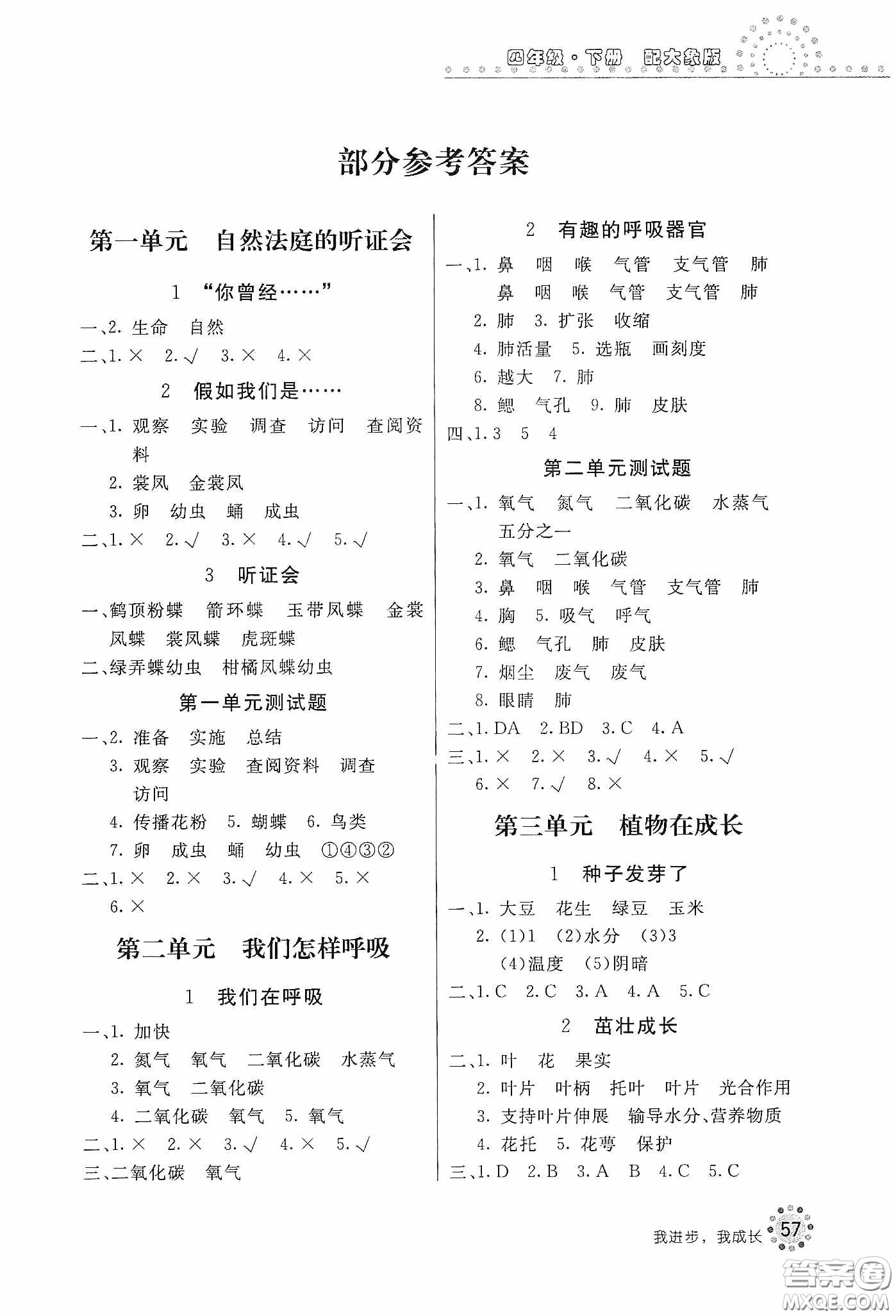 北京教育出版社2020新課堂同步訓(xùn)練四年級(jí)科學(xué)下冊(cè)大象版答案