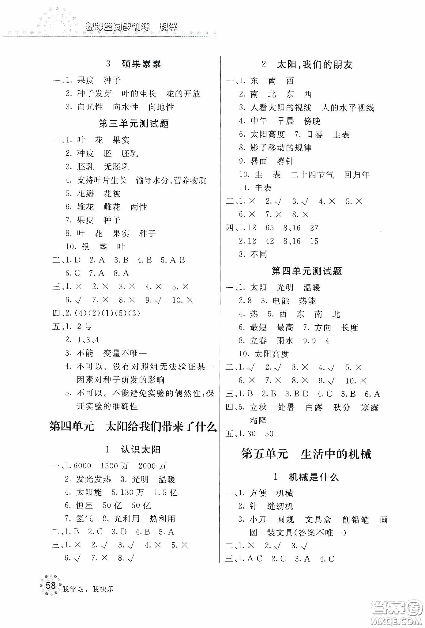 北京教育出版社2020新課堂同步訓(xùn)練四年級(jí)科學(xué)下冊(cè)大象版答案