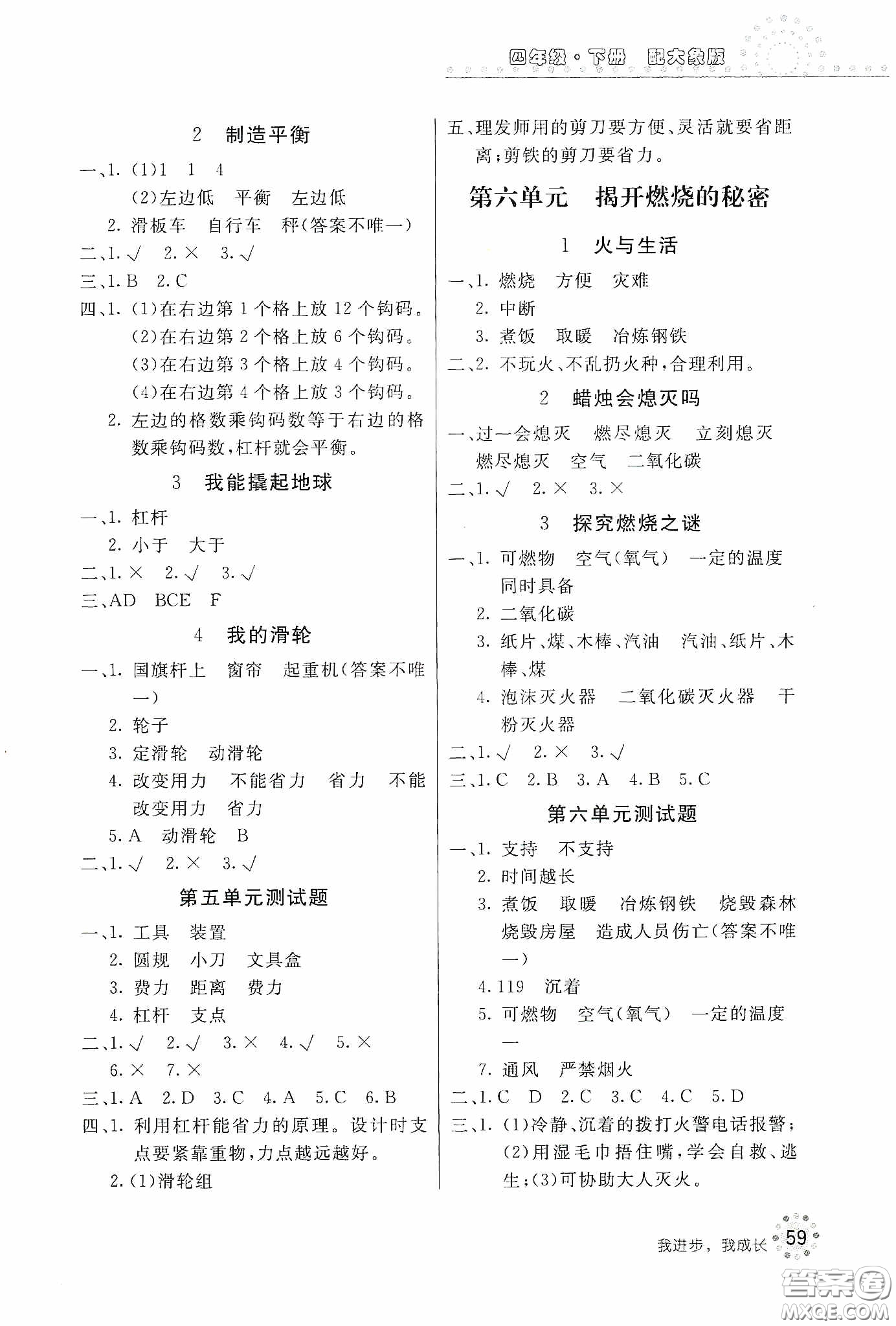 北京教育出版社2020新課堂同步訓(xùn)練四年級(jí)科學(xué)下冊(cè)大象版答案