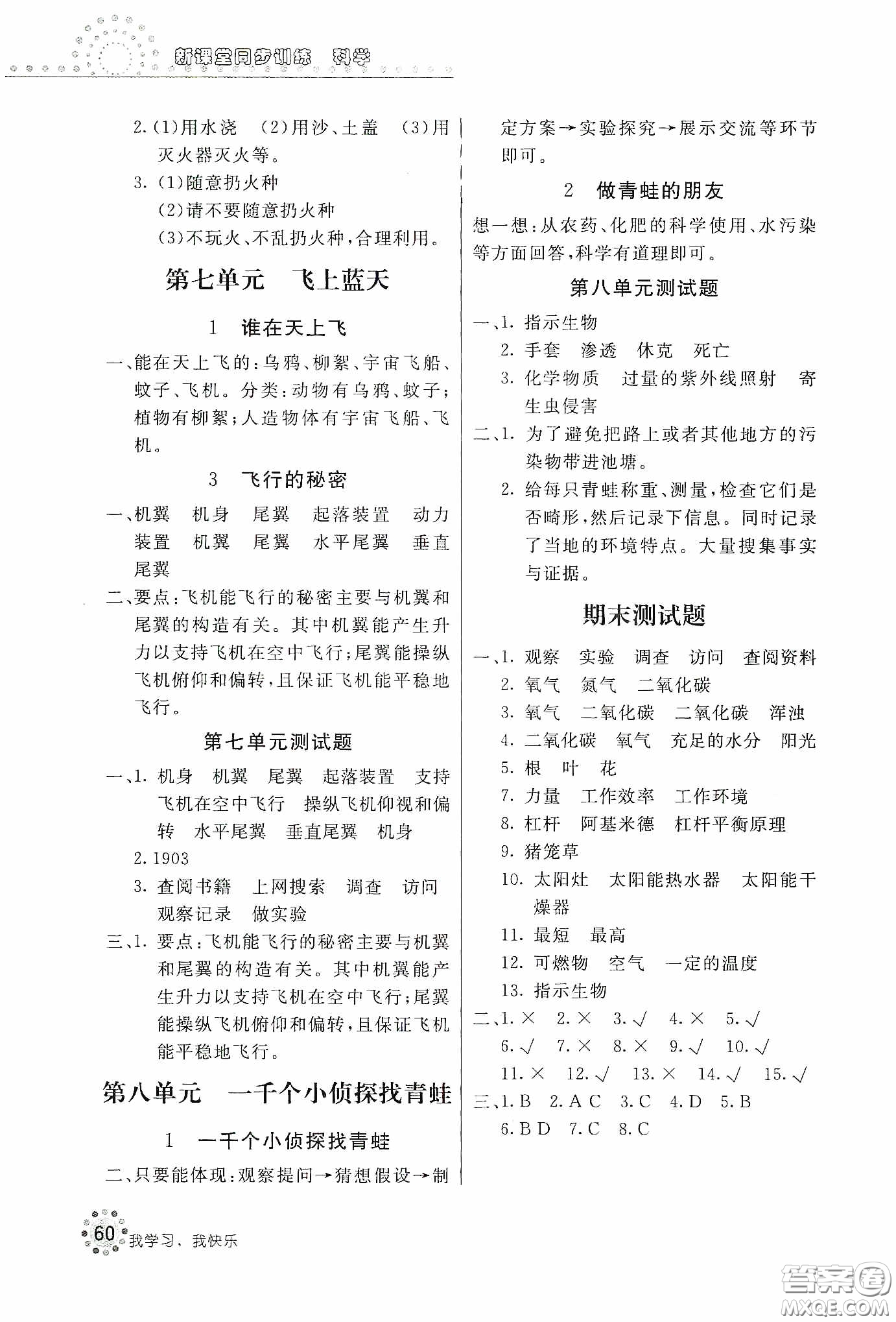 北京教育出版社2020新課堂同步訓(xùn)練四年級(jí)科學(xué)下冊(cè)大象版答案