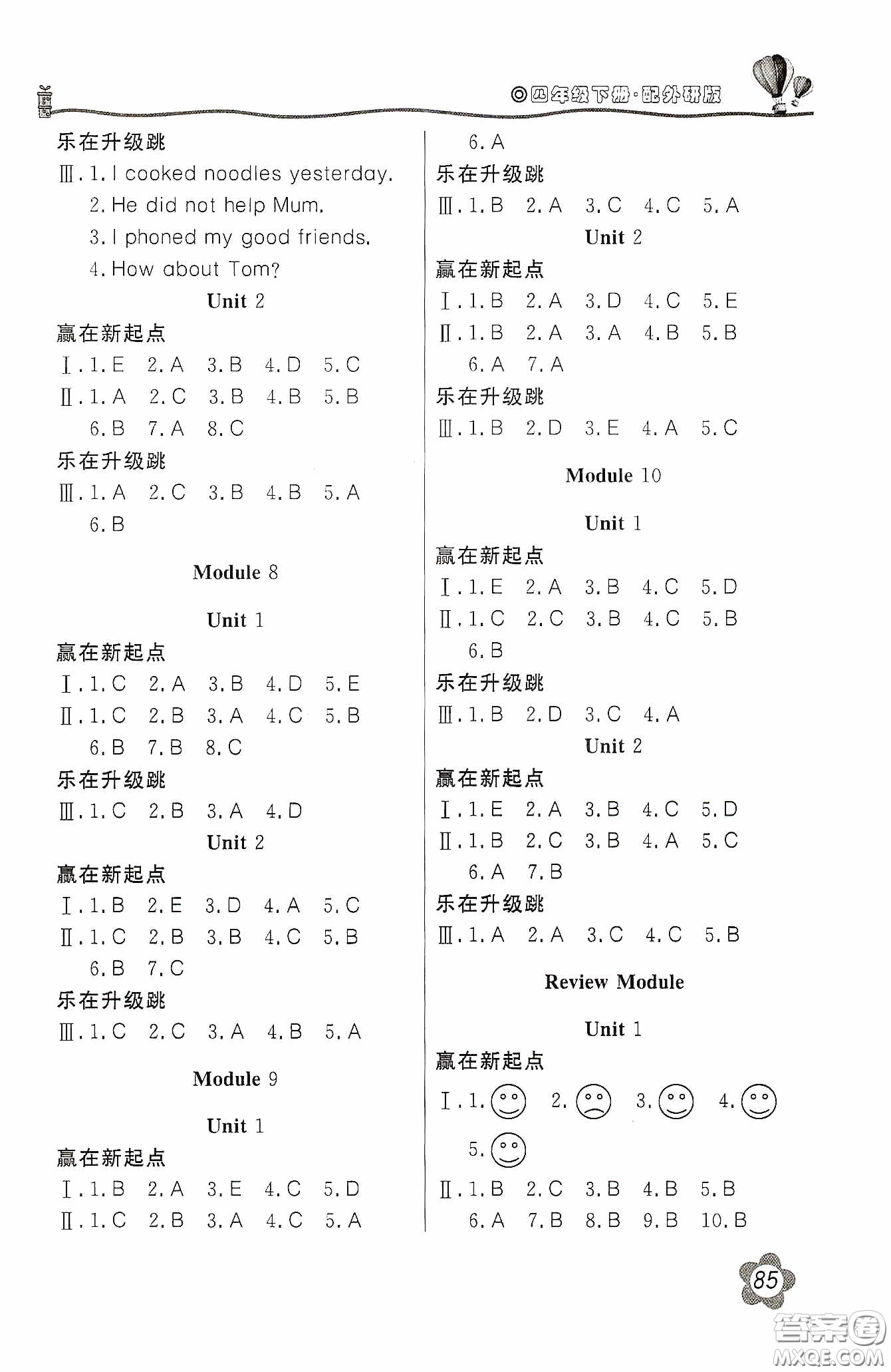 北京教育出版社2020新課堂同步訓(xùn)練四年級英語下冊外研版答案