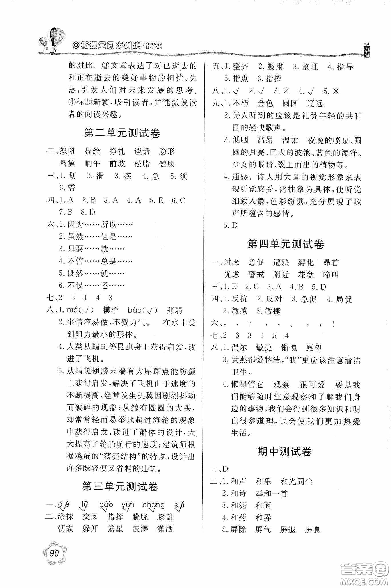 北京教育出版社2020新課堂同步訓(xùn)練四年級語文下冊人民教育版答案