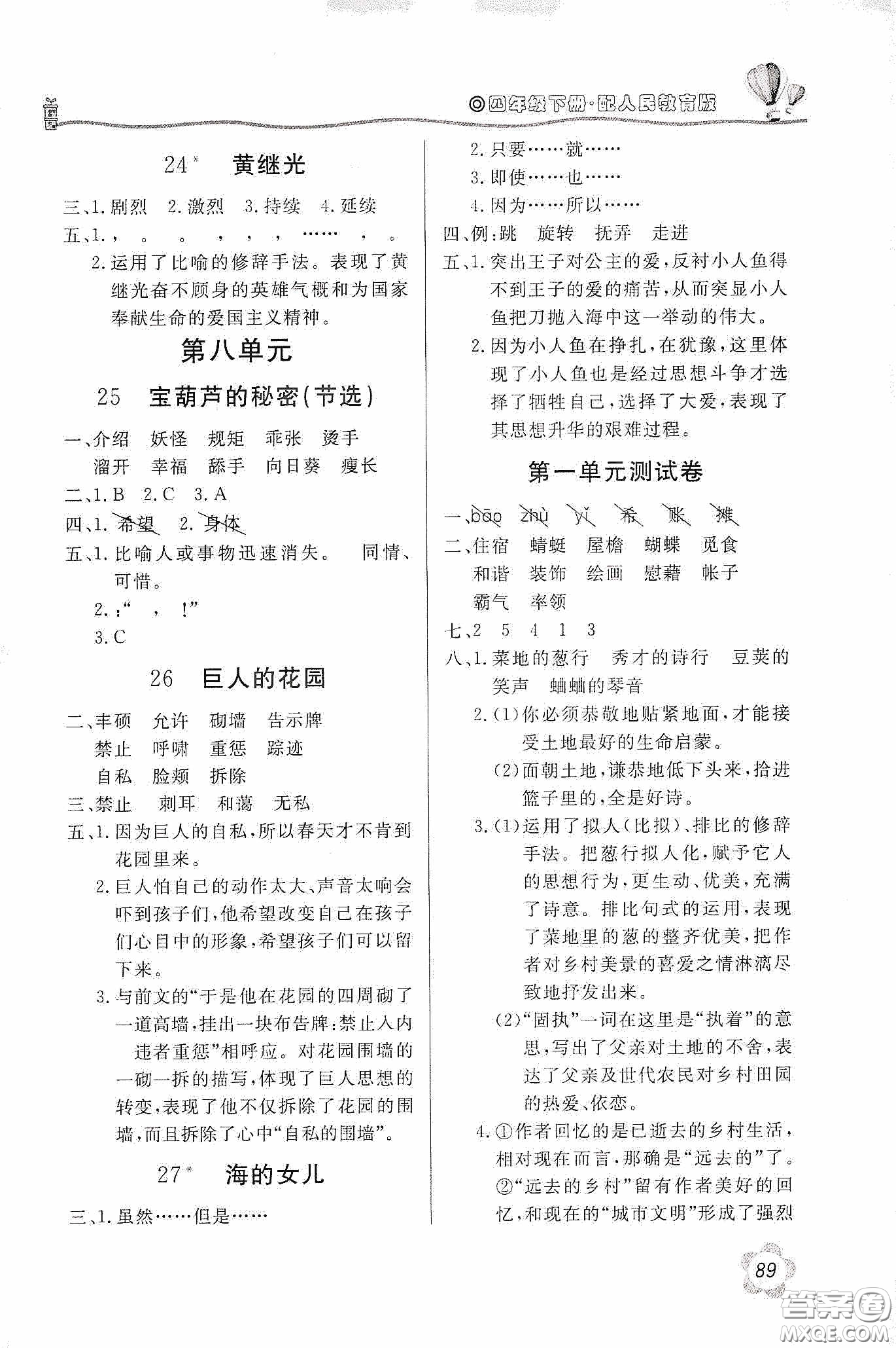 北京教育出版社2020新課堂同步訓(xùn)練四年級語文下冊人民教育版答案