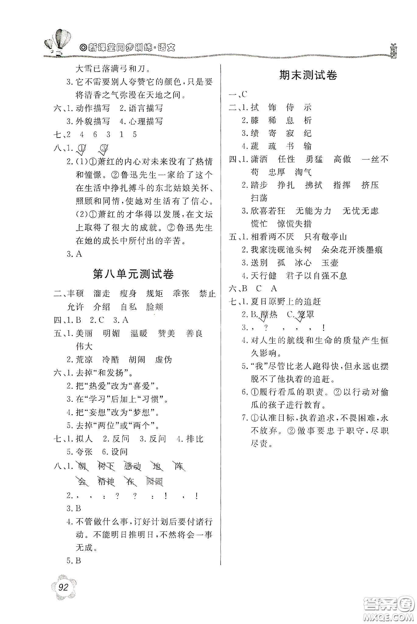 北京教育出版社2020新課堂同步訓(xùn)練四年級語文下冊人民教育版答案