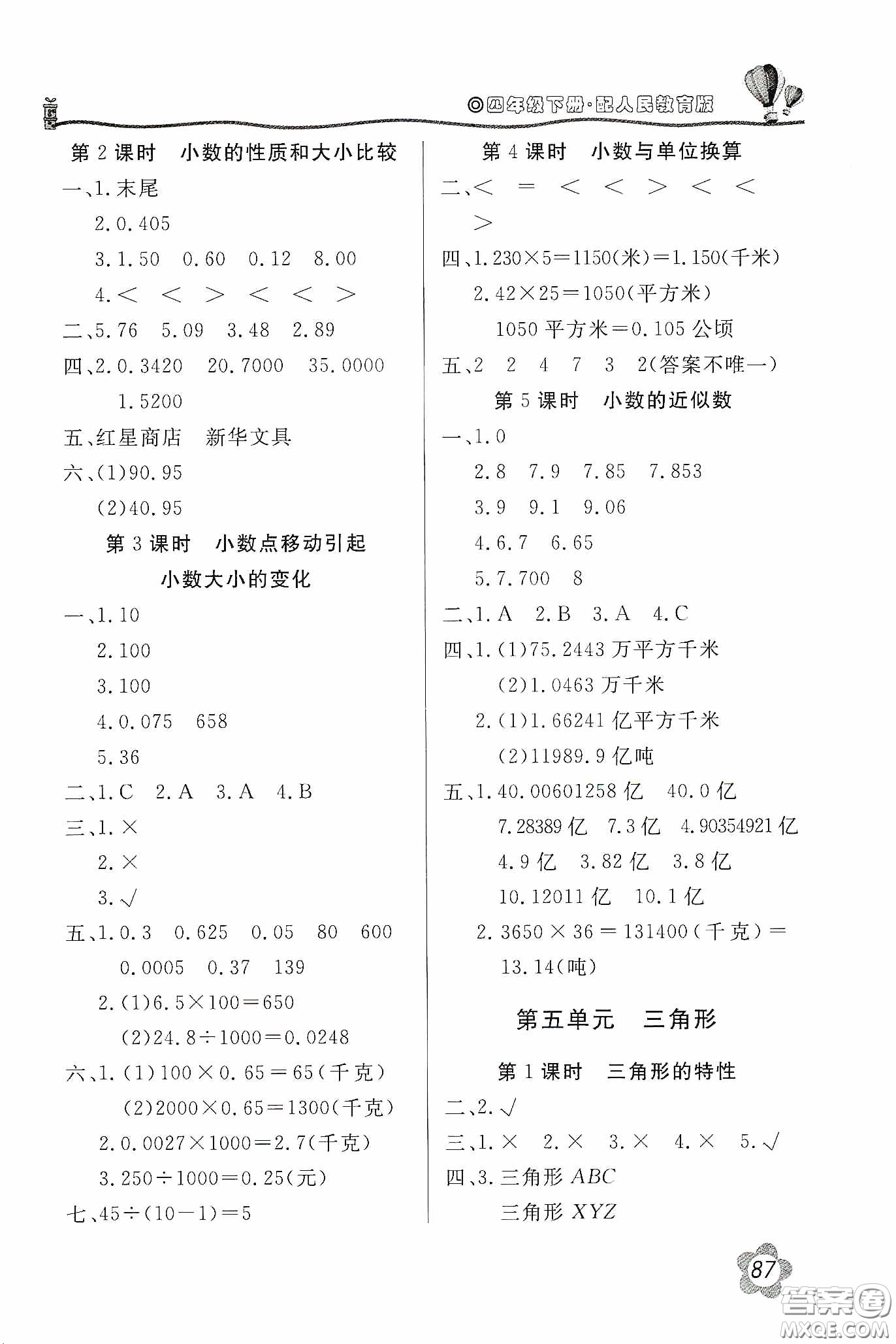 北京教育出版社2020新課堂同步訓練四年級數(shù)學下冊人民教育版答案