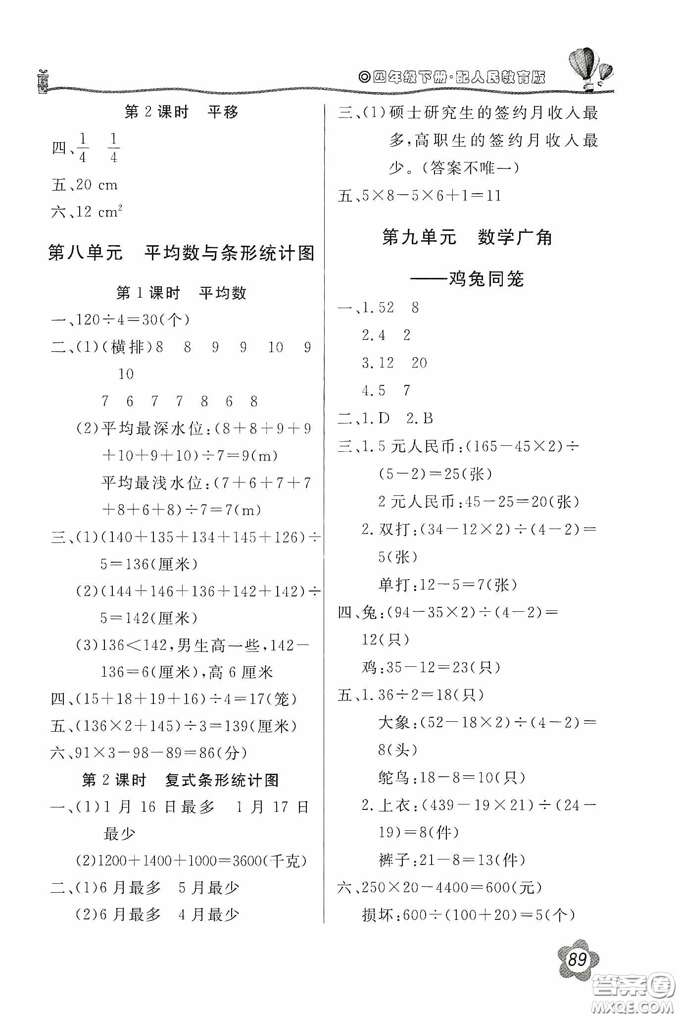 北京教育出版社2020新課堂同步訓練四年級數(shù)學下冊人民教育版答案