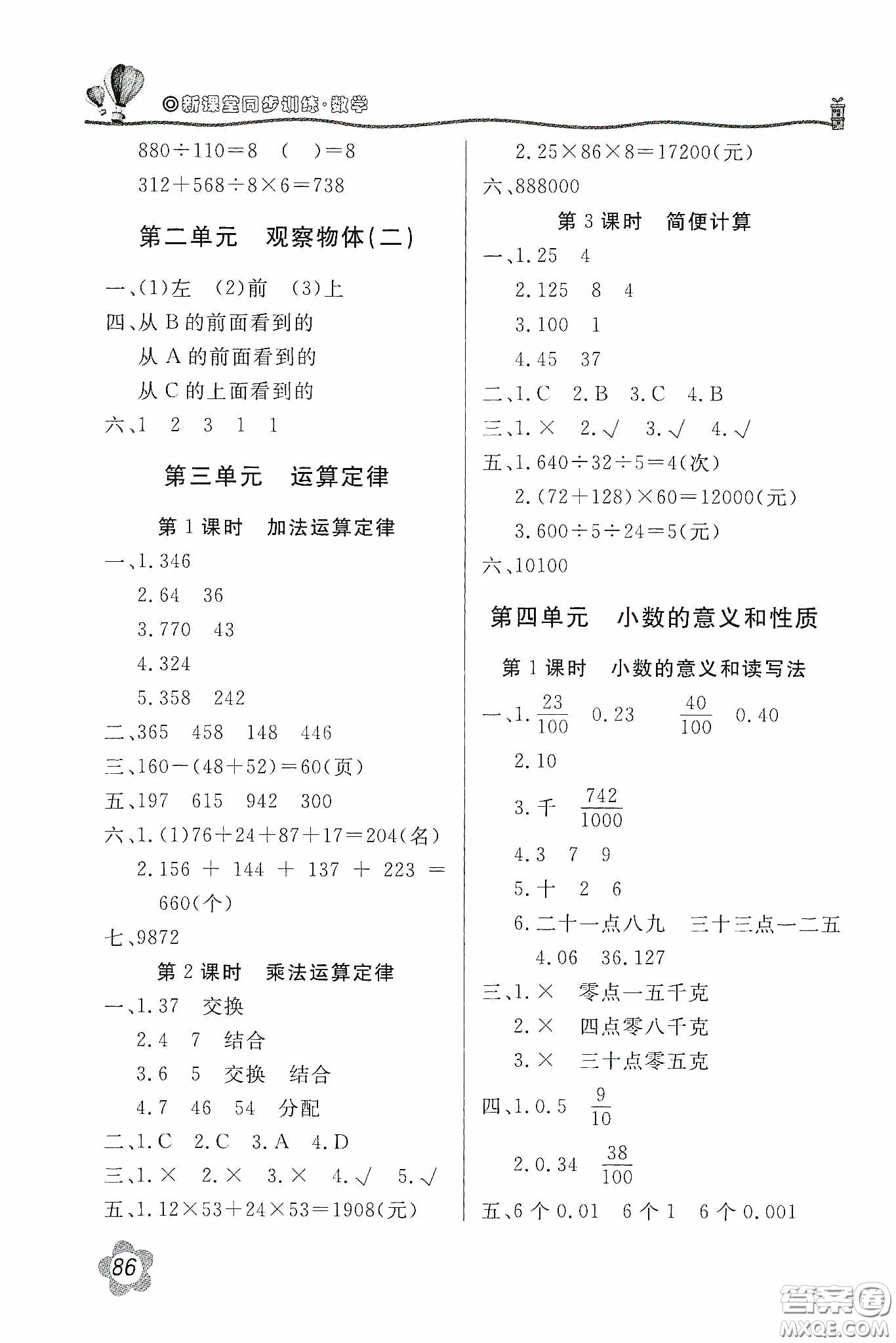 北京教育出版社2020新課堂同步訓練四年級數(shù)學下冊人民教育版答案