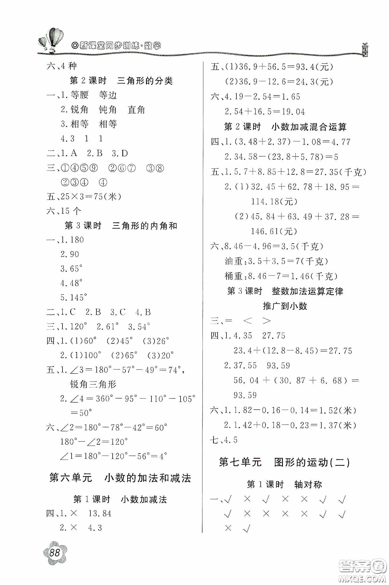 北京教育出版社2020新課堂同步訓練四年級數(shù)學下冊人民教育版答案