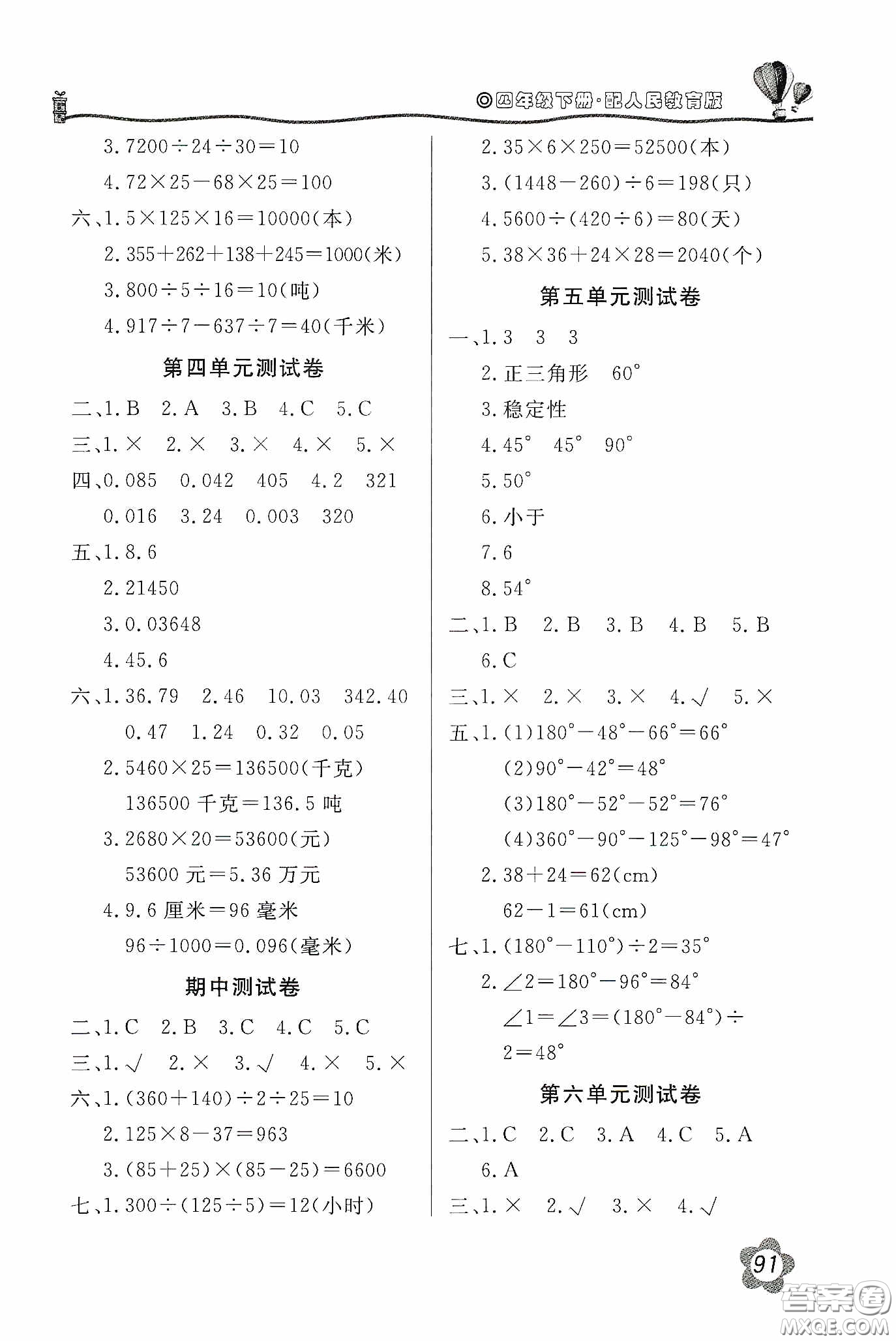 北京教育出版社2020新課堂同步訓練四年級數(shù)學下冊人民教育版答案