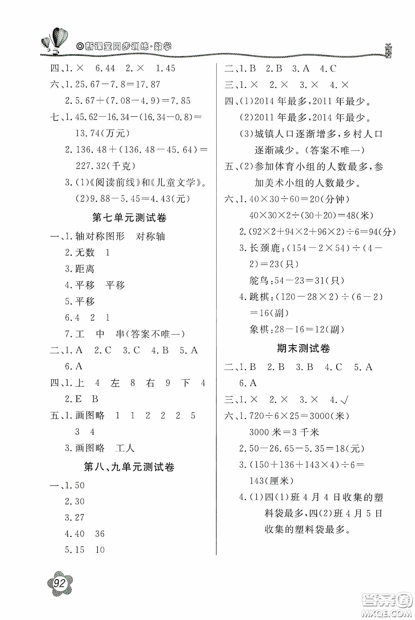 北京教育出版社2020新課堂同步訓練四年級數(shù)學下冊人民教育版答案