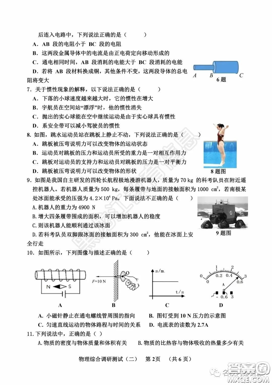 2020年香坊區(qū)初中畢業(yè)學(xué)年綜合測(cè)試二物理學(xué)科試題及答案