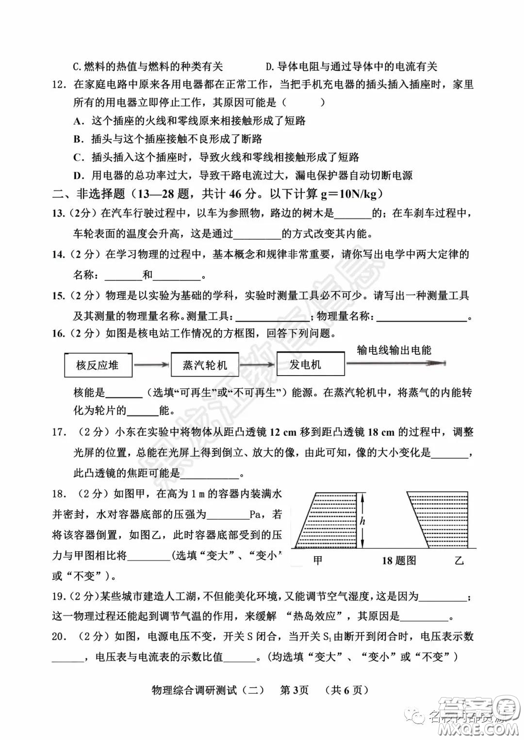 2020年香坊區(qū)初中畢業(yè)學(xué)年綜合測(cè)試二物理學(xué)科試題及答案