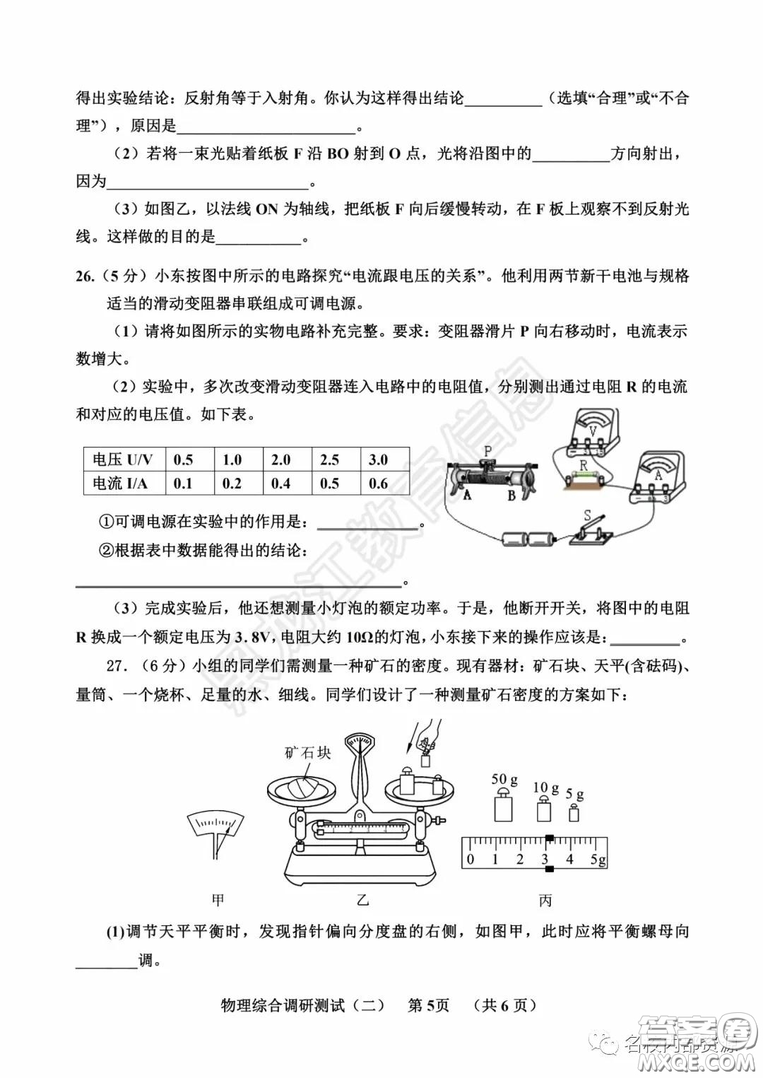 2020年香坊區(qū)初中畢業(yè)學(xué)年綜合測(cè)試二物理學(xué)科試題及答案