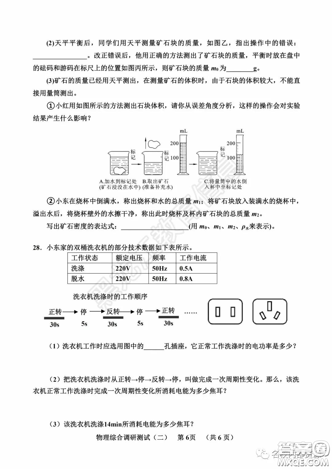 2020年香坊區(qū)初中畢業(yè)學(xué)年綜合測(cè)試二物理學(xué)科試題及答案