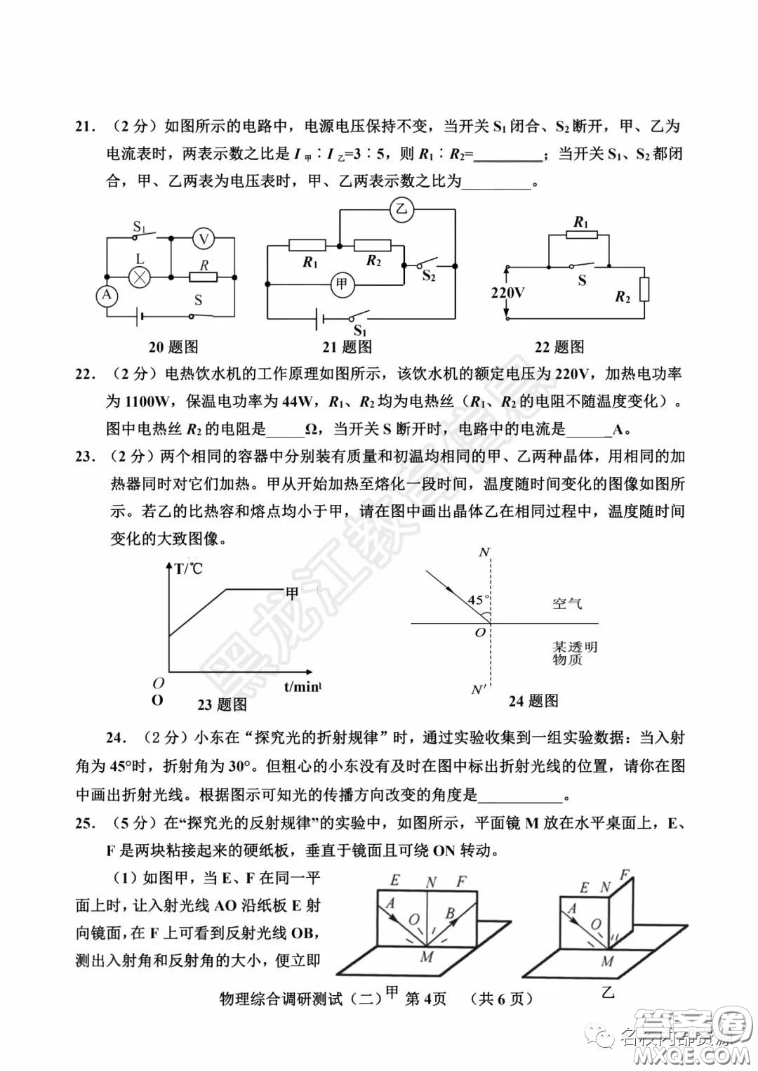 2020年香坊區(qū)初中畢業(yè)學(xué)年綜合測(cè)試二物理學(xué)科試題及答案