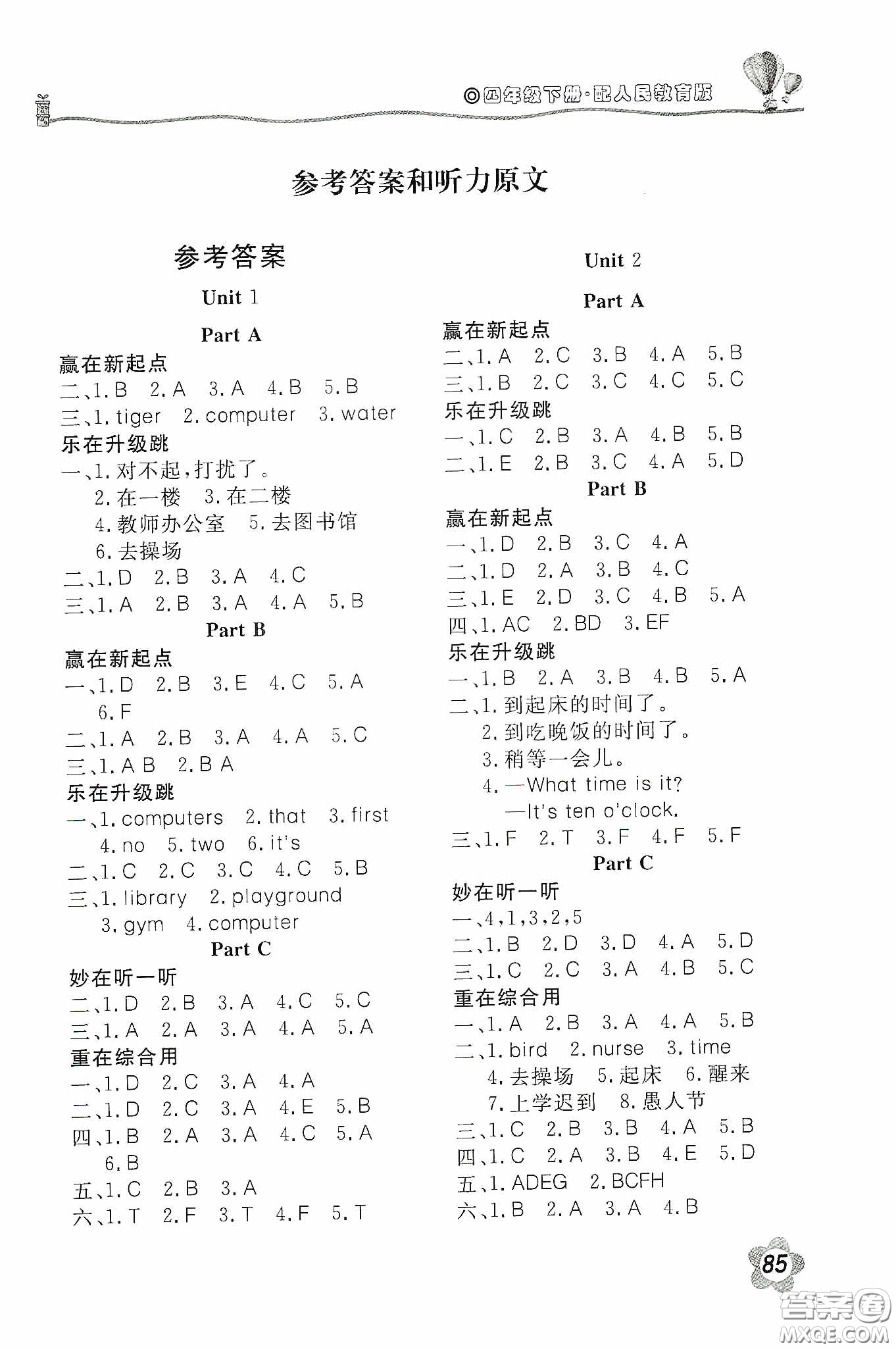 北京教育出版社2020新課堂同步訓(xùn)練四年級(jí)英語下冊(cè)人教PEP版答案