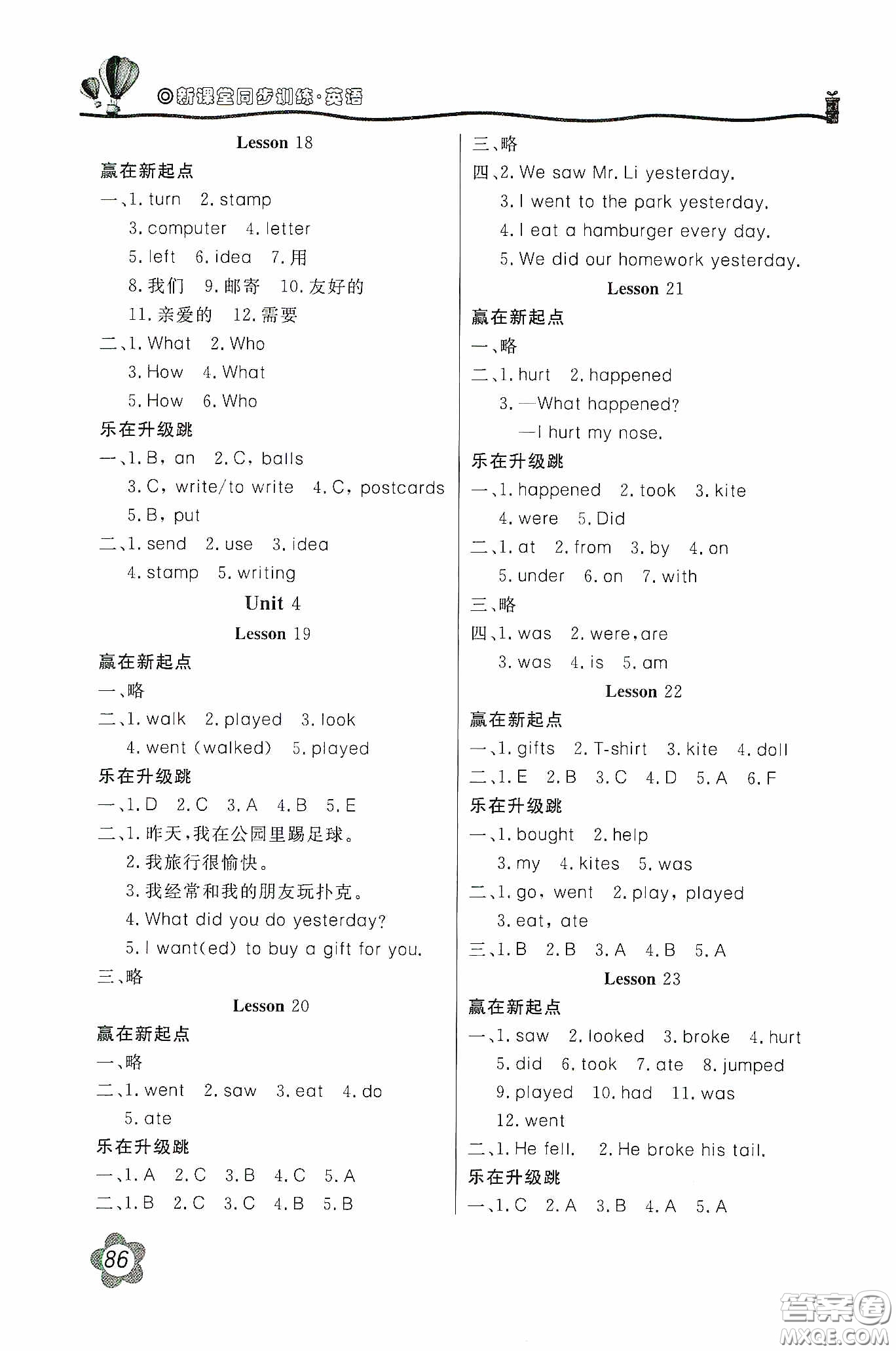 北京教育出版社2020新課堂同步訓練五年級英語下冊河北教育版答案