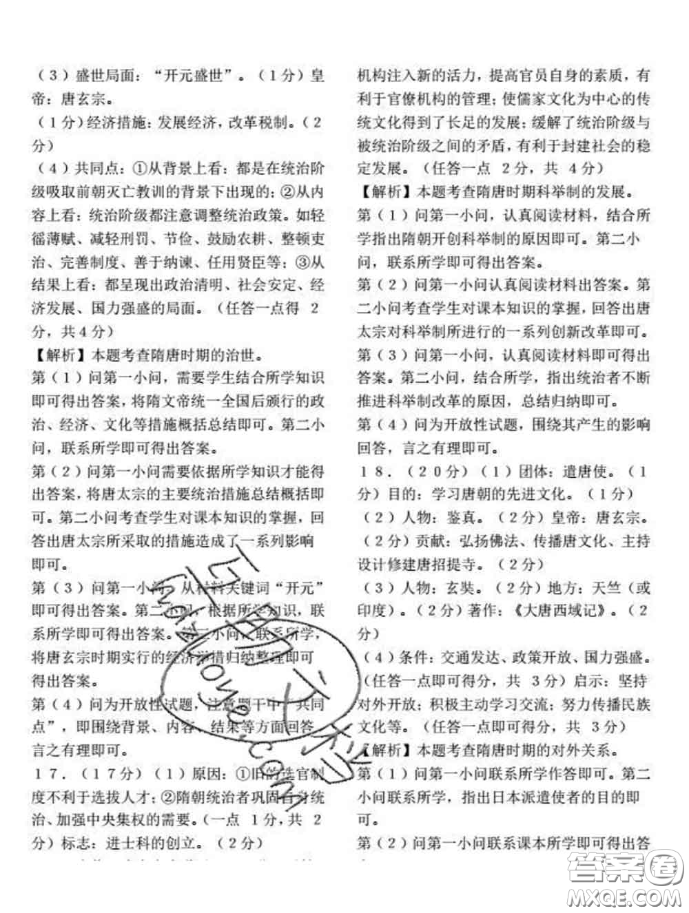 西安出版社2020新版黑馬卷七年級(jí)歷史下冊(cè)部編版答案