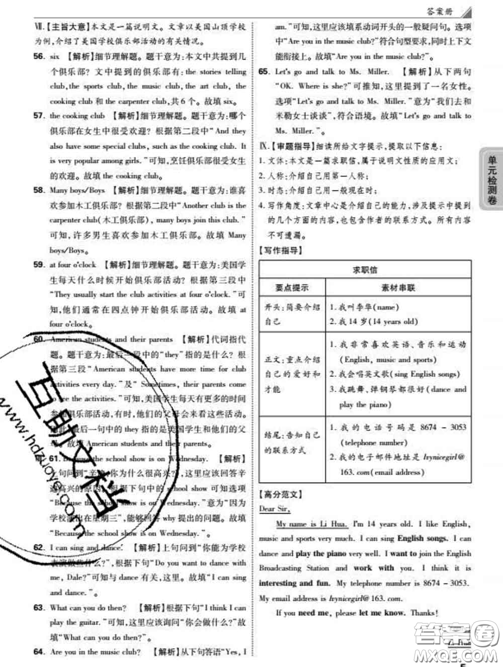 西安出版社2020新版黑馬卷七年級(jí)英語(yǔ)下冊(cè)人教版答案