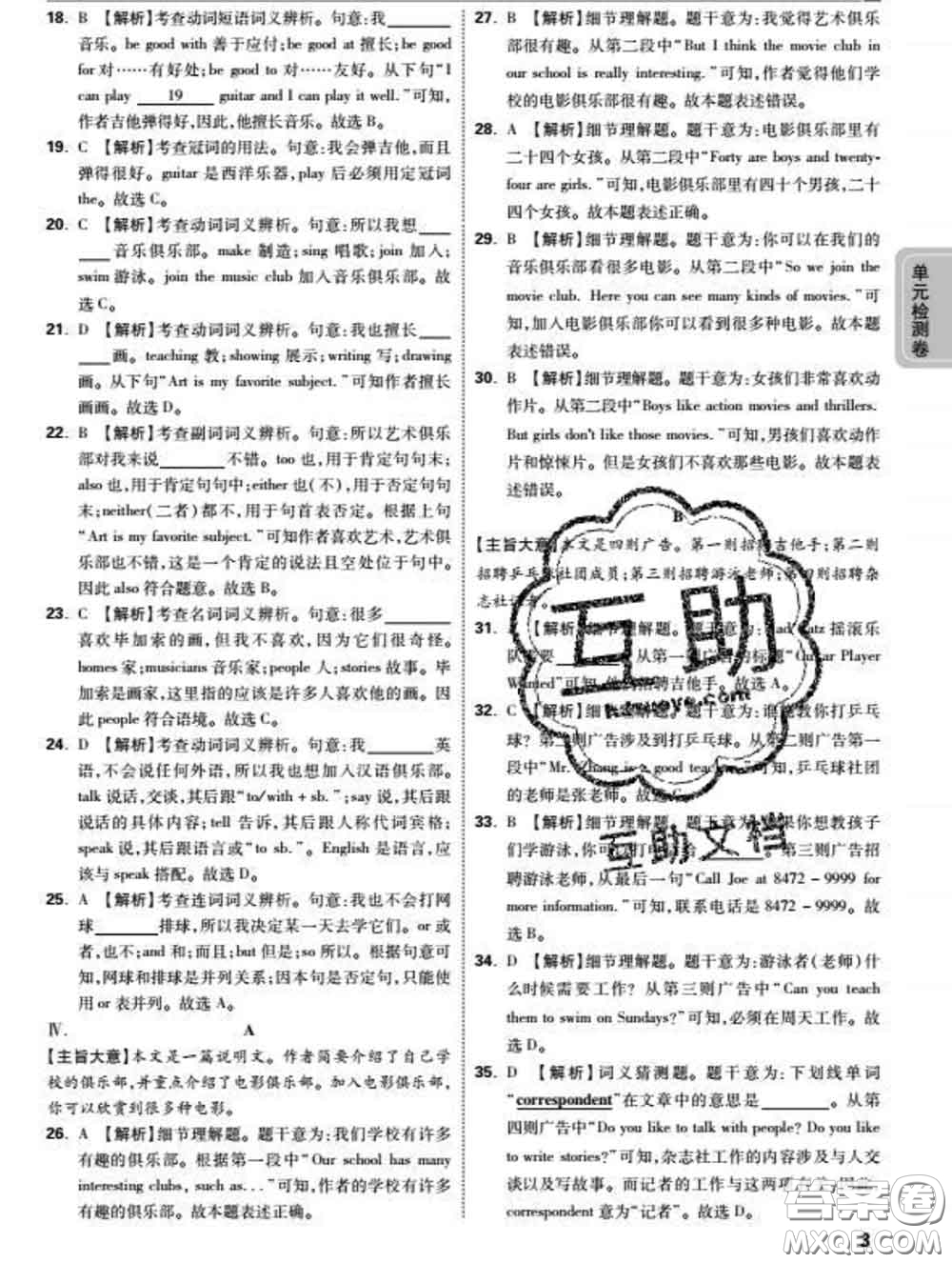 西安出版社2020新版黑馬卷七年級(jí)英語(yǔ)下冊(cè)人教版答案