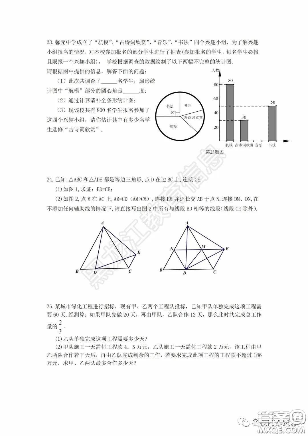 2020年香坊區(qū)初中畢業(yè)學(xué)年綜合測試二數(shù)學(xué)試題及答案