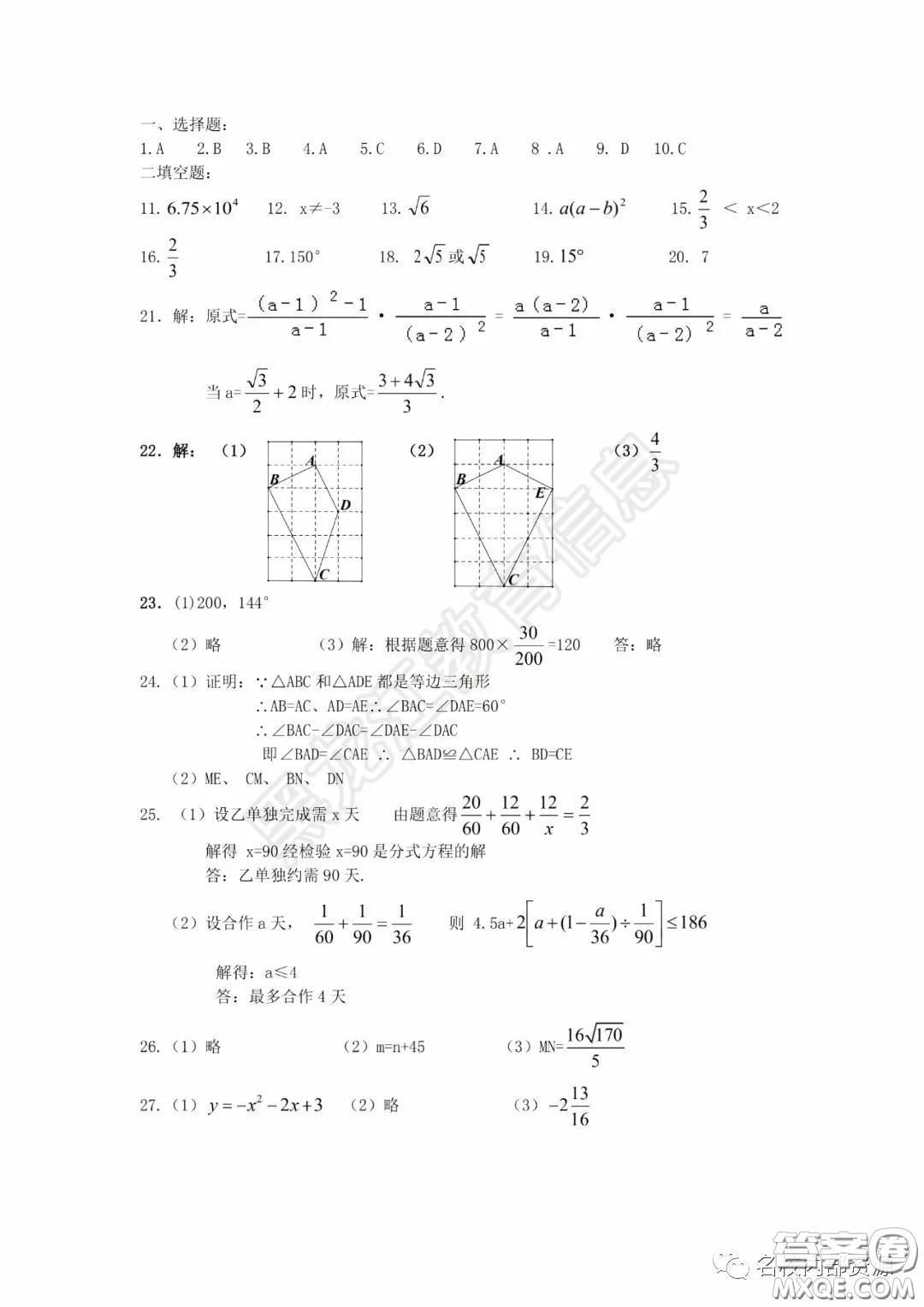 2020年香坊區(qū)初中畢業(yè)學(xué)年綜合測試二數(shù)學(xué)試題及答案