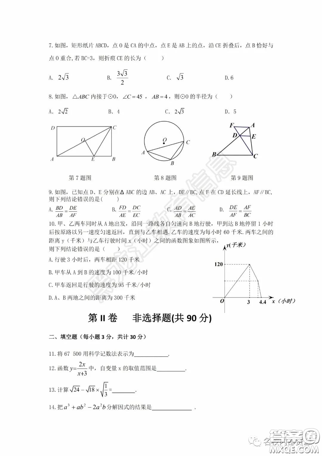 2020年香坊區(qū)初中畢業(yè)學(xué)年綜合測試二數(shù)學(xué)試題及答案