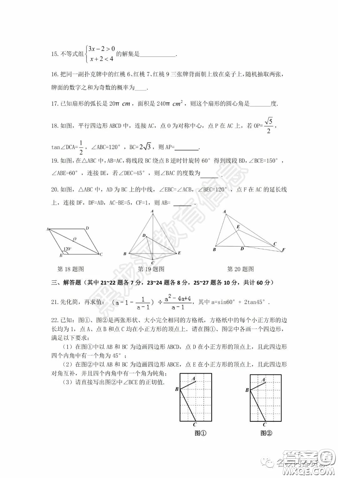 2020年香坊區(qū)初中畢業(yè)學(xué)年綜合測試二數(shù)學(xué)試題及答案