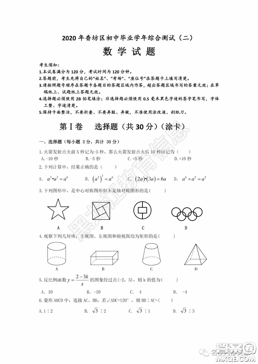 2020年香坊區(qū)初中畢業(yè)學(xué)年綜合測試二數(shù)學(xué)試題及答案