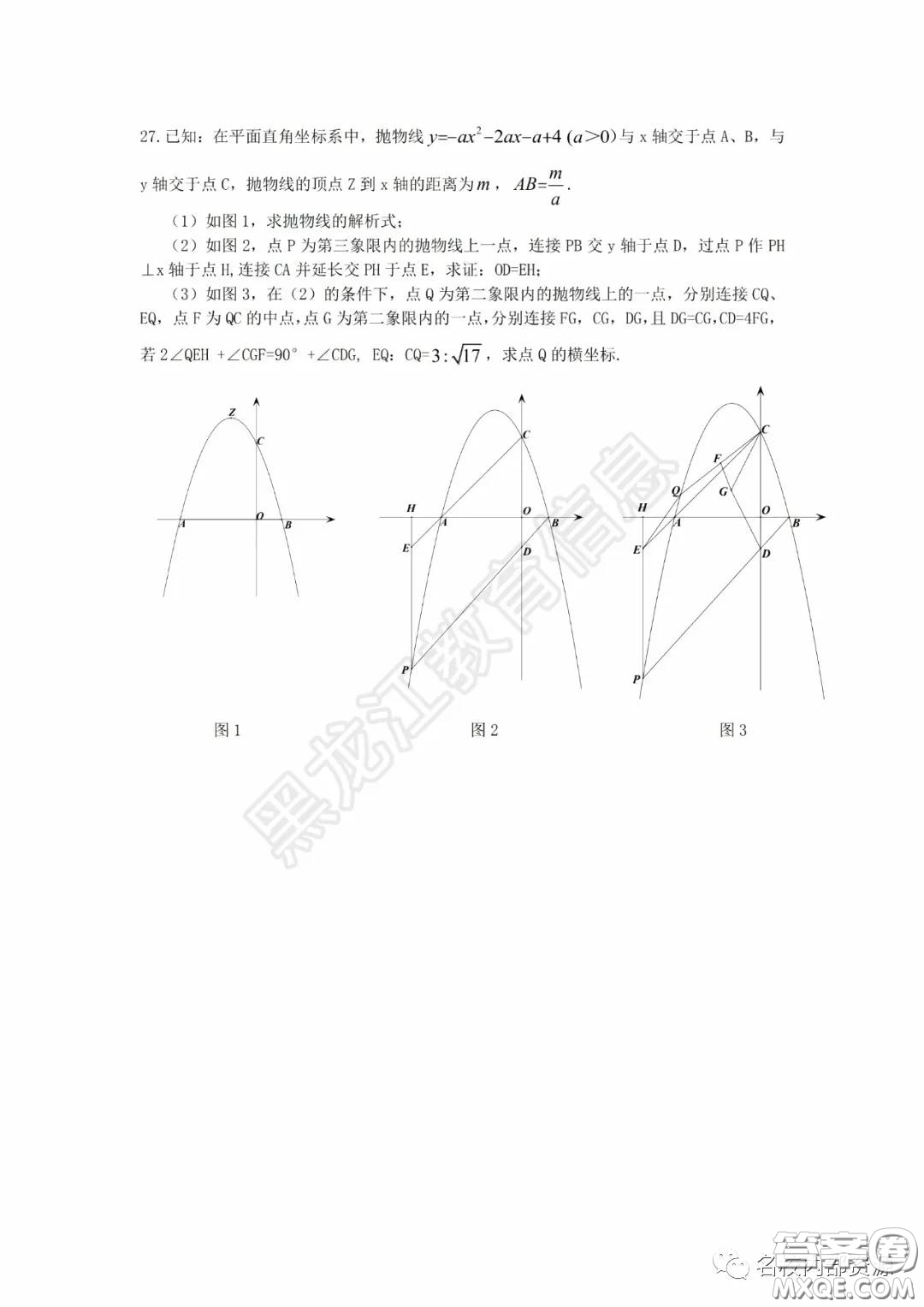 2020年香坊區(qū)初中畢業(yè)學(xué)年綜合測試二數(shù)學(xué)試題及答案