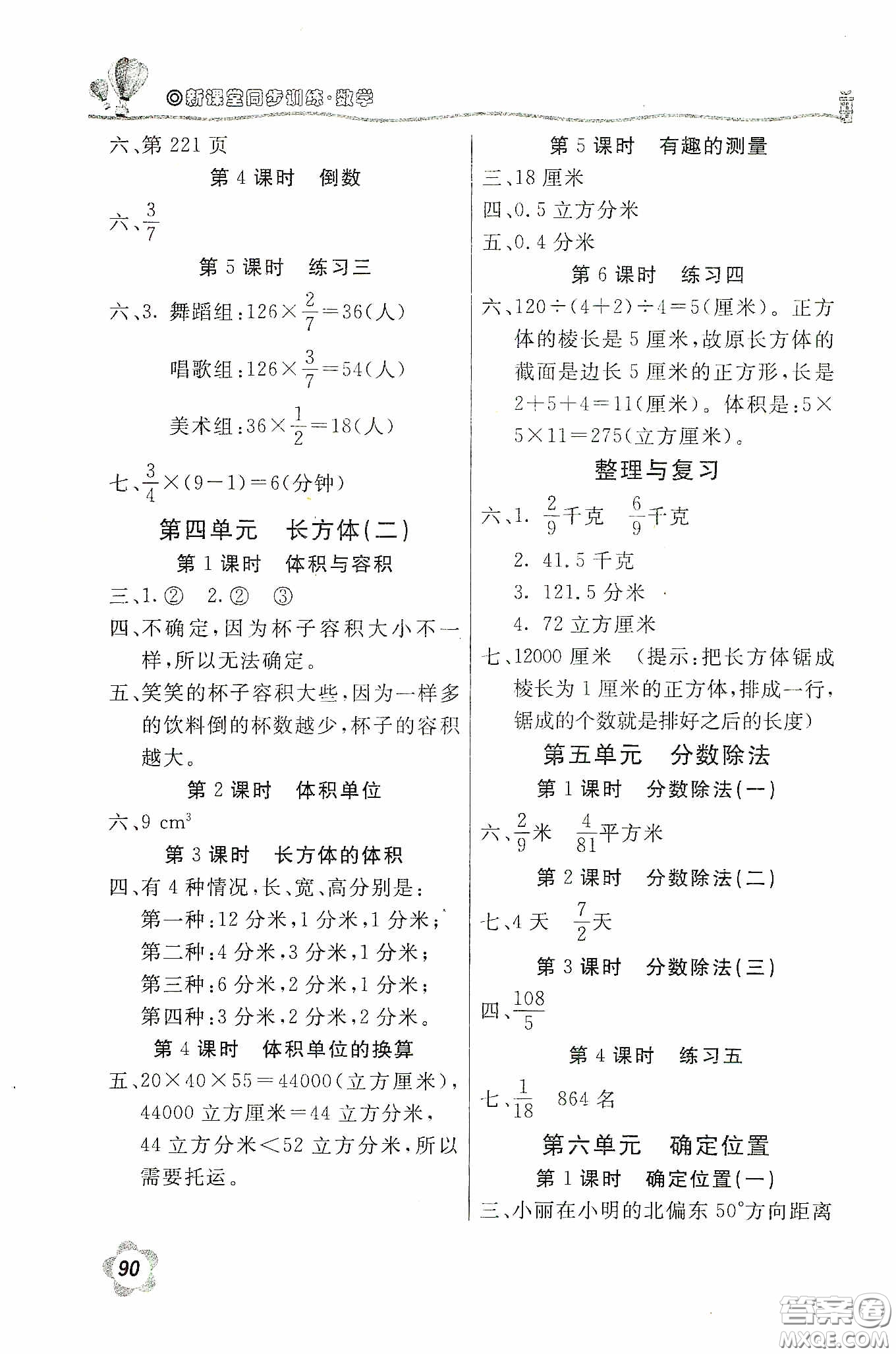 北京教育出版社2020新課堂同步訓(xùn)練五年級(jí)數(shù)學(xué)下冊(cè)北師大版答案