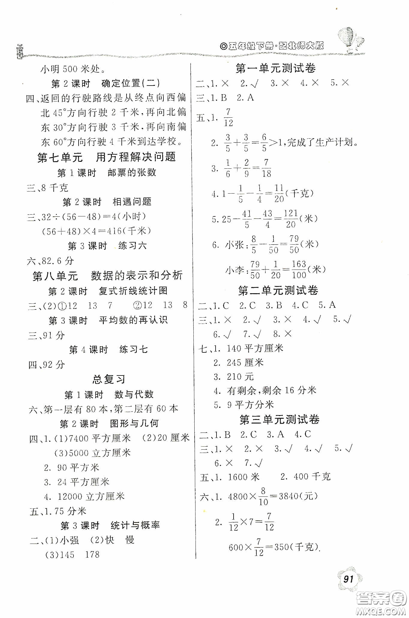 北京教育出版社2020新課堂同步訓(xùn)練五年級(jí)數(shù)學(xué)下冊(cè)北師大版答案