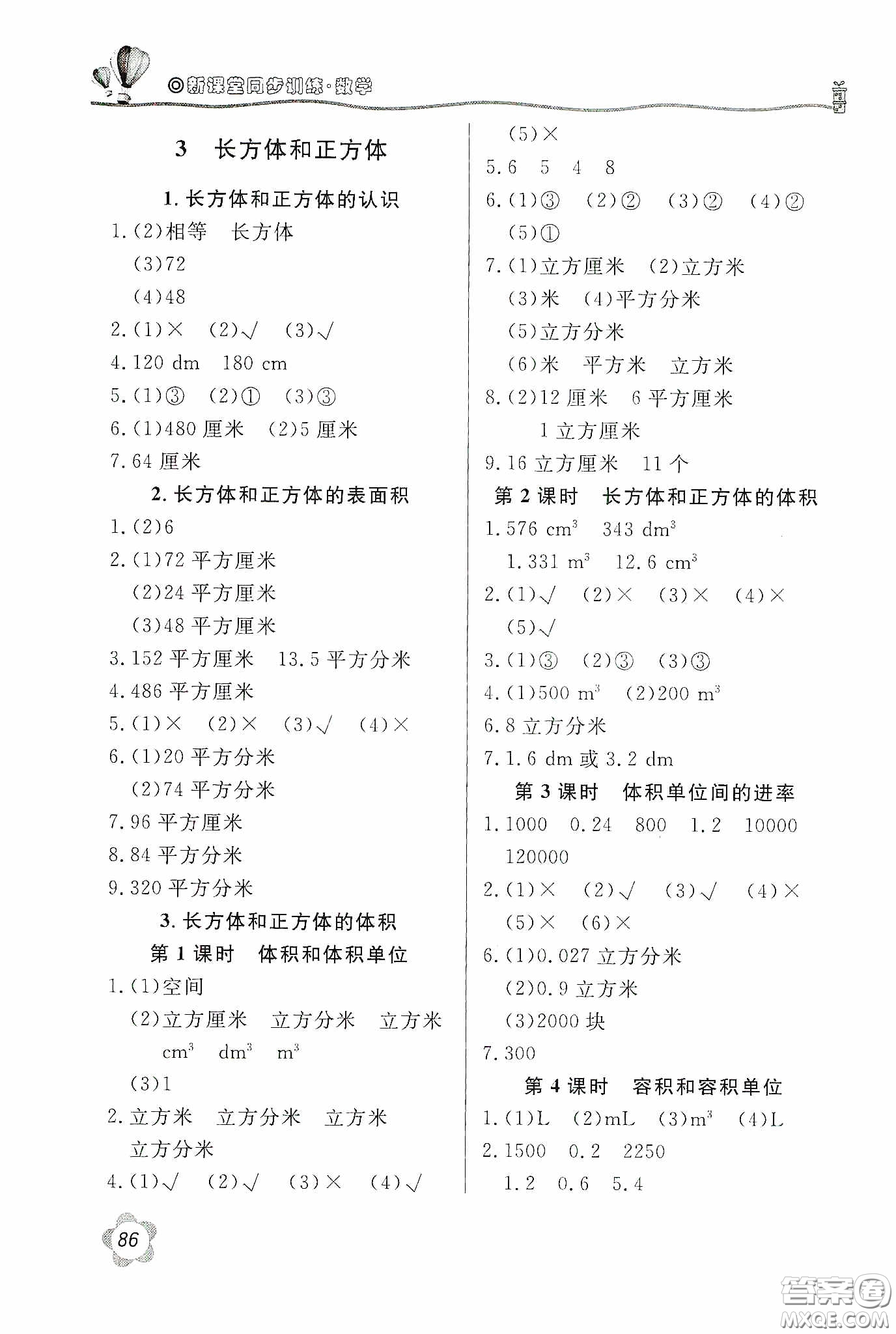 北京教育出版社2020新課堂同步訓(xùn)練五年級(jí)數(shù)學(xué)下冊人民教育版答案