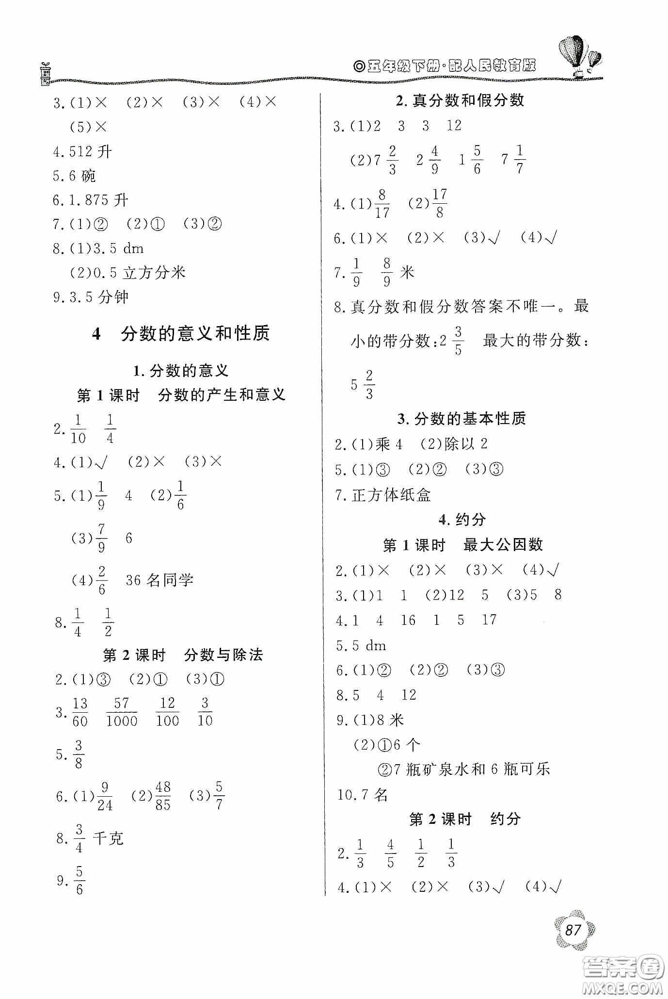 北京教育出版社2020新課堂同步訓(xùn)練五年級(jí)數(shù)學(xué)下冊人民教育版答案